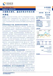 业绩稳定增长，盛运环保合作项目顺利推进