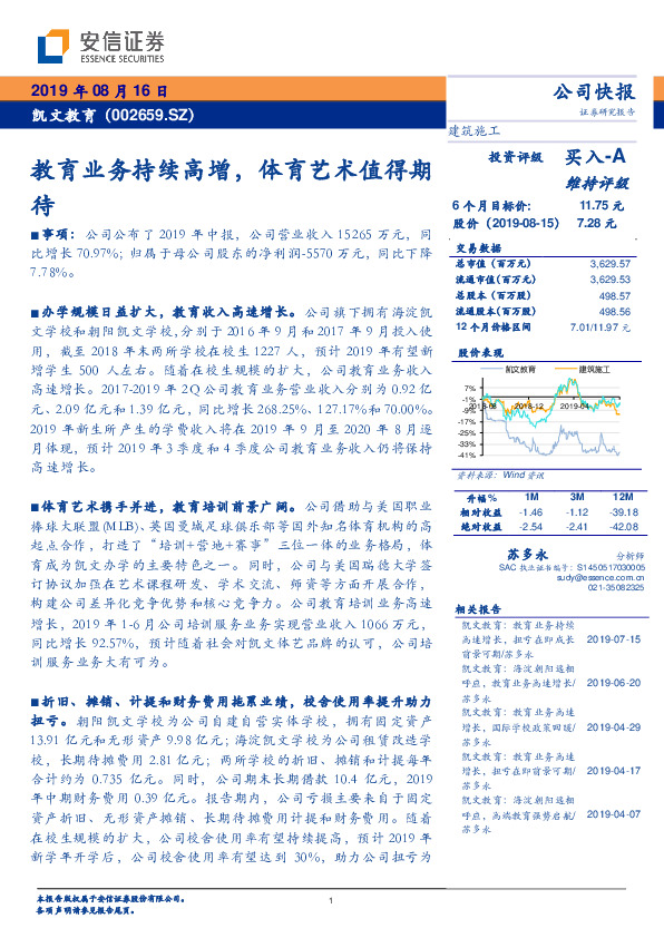 教育业务持续高增，体育艺术值得期待