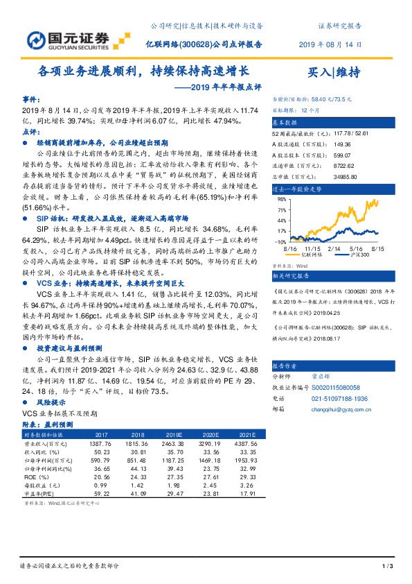 2019年半年报点评：各项业务进展顺利，持续保持高速增长