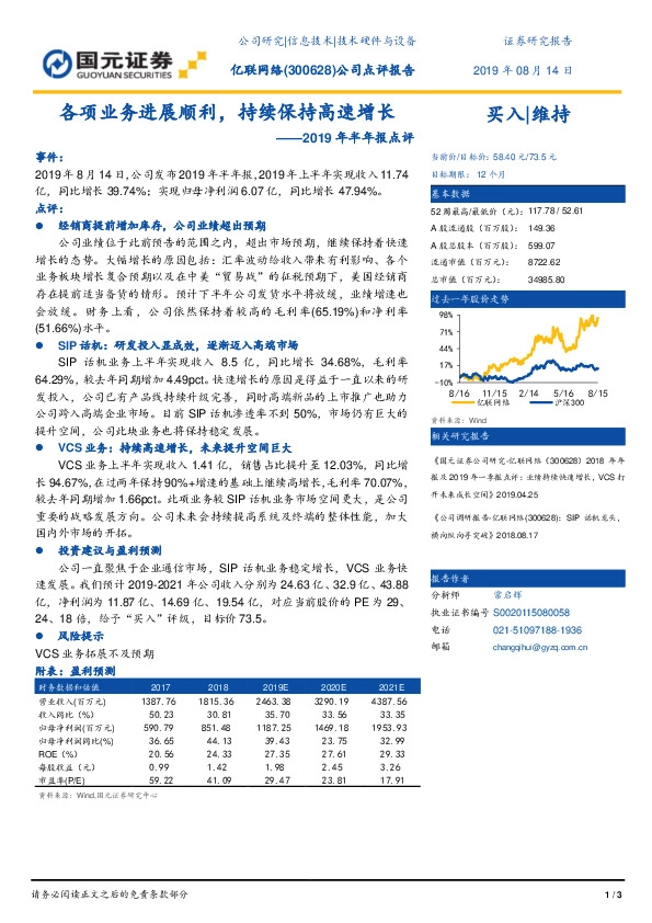 2019年半年报点评：各项业务进展顺利，持续保持高速增长