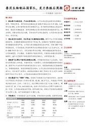 兽用生物制品国家队，发力养殖后周期