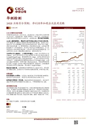 1H19业绩符合预期，净利润率和现金流表现亮眼