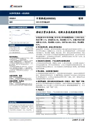2019年半年报点评:移动主营业务承压,创新业务表现继续亮眼