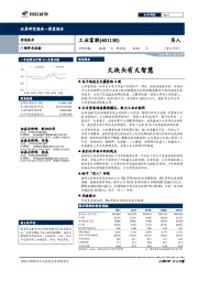 大块头有大智慧