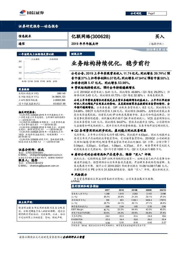 2019年半年报点评：业务结构持续优化，稳步前行