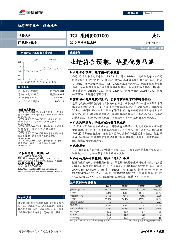 2019年半年报点评：业绩符合预期，华星优势凸显