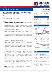 黄金业务结构变化影响营收，扣非净利增长良好