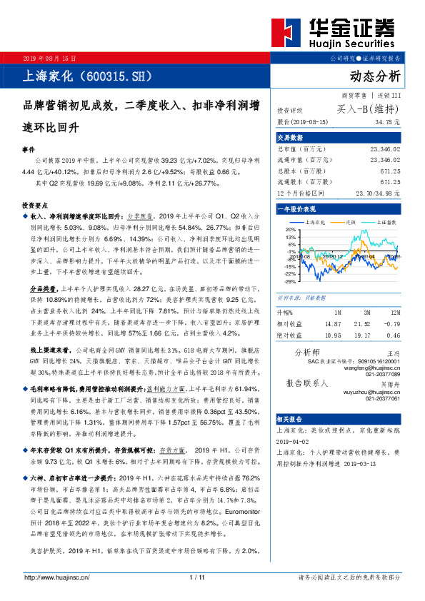 品牌营销初见成效，二季度收入、扣非净利润增速环比回升