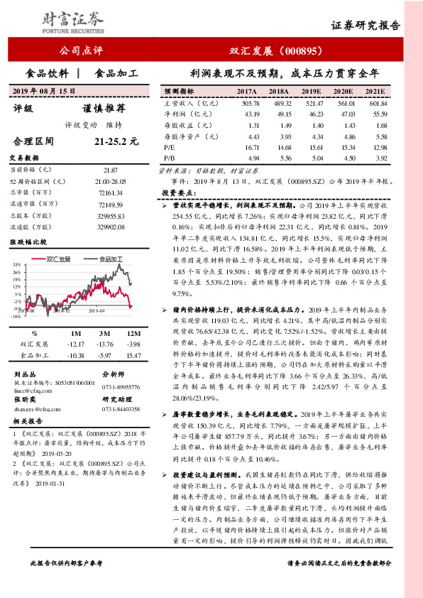 利润表现不及预期，成本压力贯穿全年