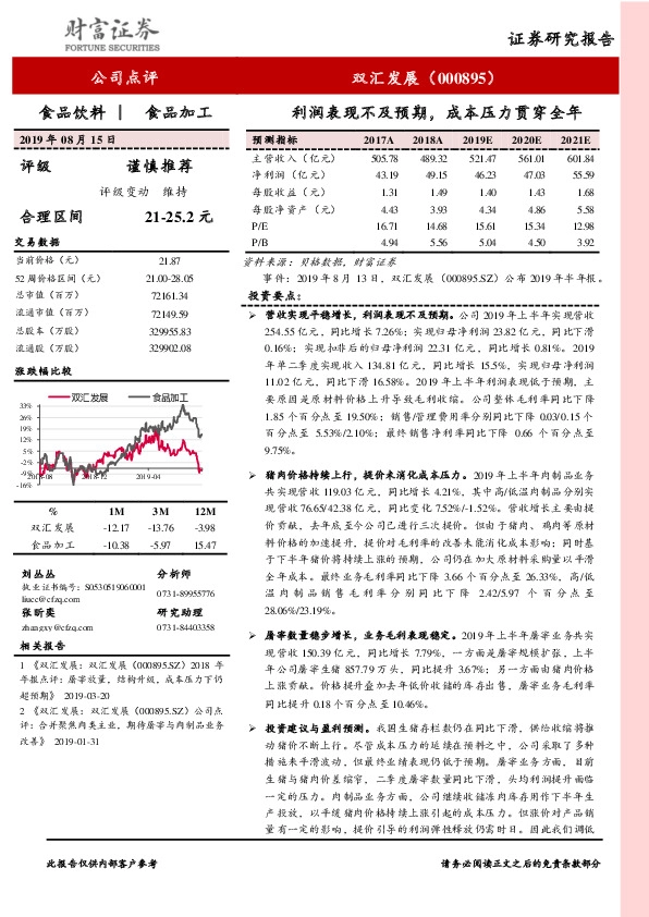 利润表现不及预期，成本压力贯穿全年