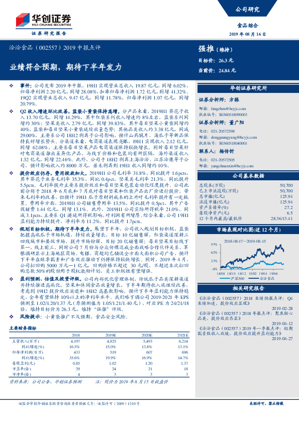2019中报点评：业绩符合预期，期待下半年发力