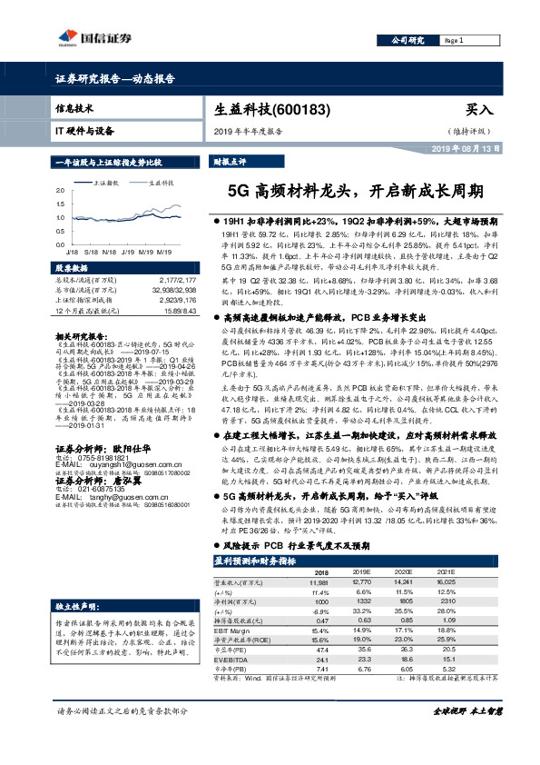 2019年半年度报告：5G高频材料龙头，开启新成长周期