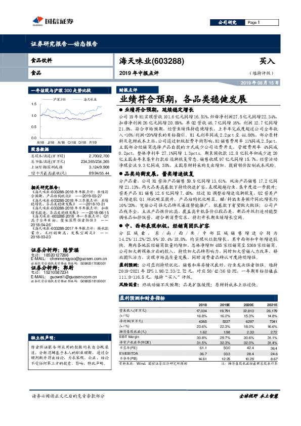 2019年中报点评：业绩符合预期，各品类稳健发展