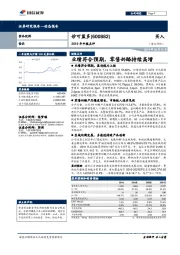 2019年中报点评：业绩符合预期，零售奶酪持续高增