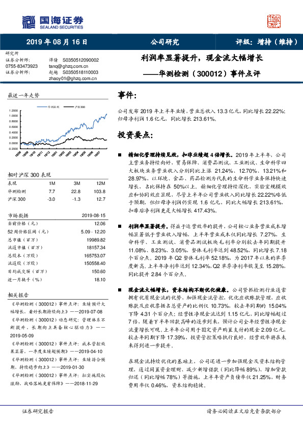 事件点评：利润率显著提升，现金流大幅增长