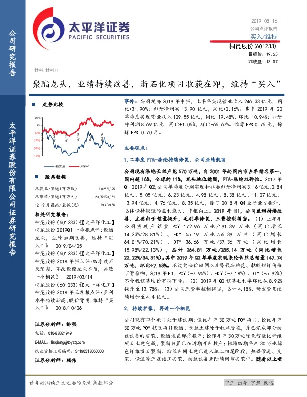 聚酯龙头，业绩持续改善，浙石化项目收获在即，维持“买入”