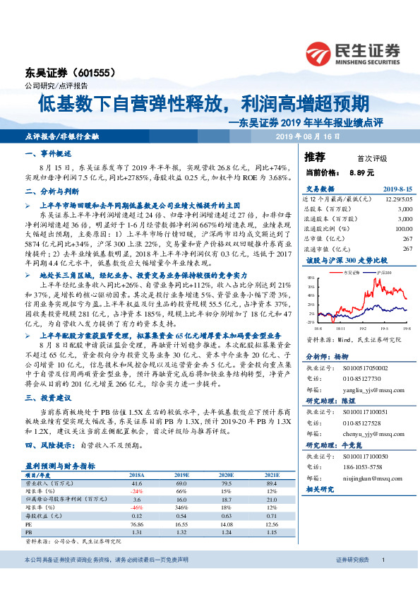 2019年半年报业绩点评：低基数下自营弹性释放，利润高增超预期
