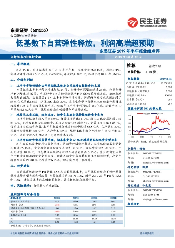 2019年半年报业绩点评：低基数下自营弹性释放，利润高增超预期