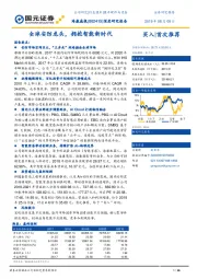 深度研究报告:全球安防龙头,拥抱智能新时代