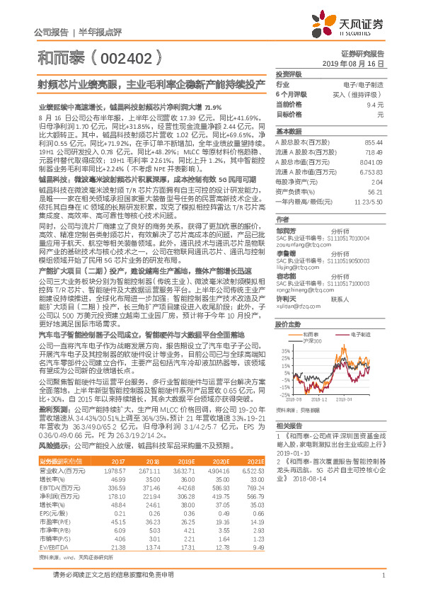 射频芯片业绩亮眼，主业毛利率企稳新产能持续投产