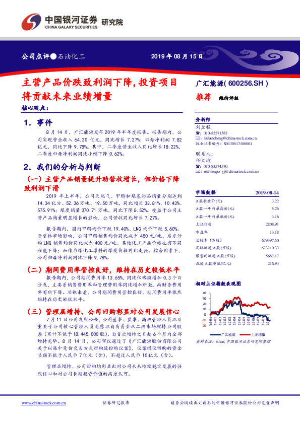 主营产品价跌致利润下降，投资项目将贡献未来业绩增量