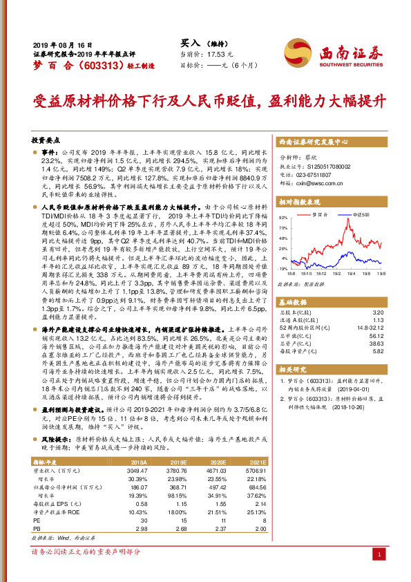 受益原材料价格下行及人民币贬值，盈利能力大幅提升