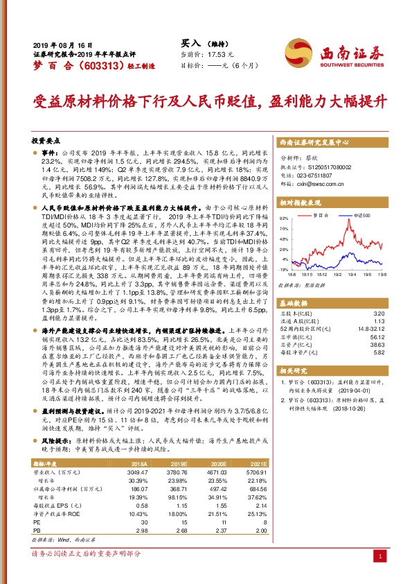 受益原材料价格下行及人民币贬值，盈利能力大幅提升