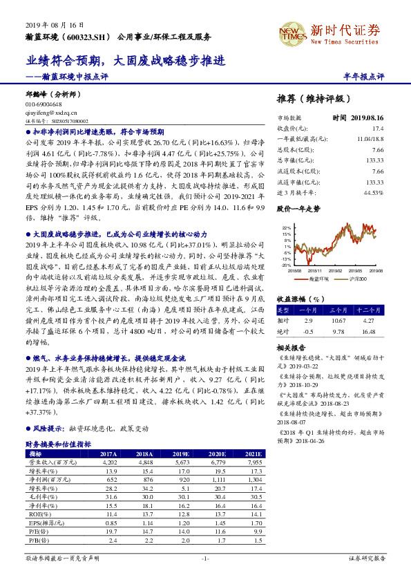 瀚蓝环境中报点评：业绩符合预期，大固废战略稳步推进