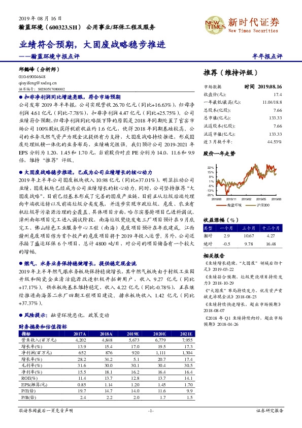 瀚蓝环境中报点评：业绩符合预期，大固废战略稳步推进