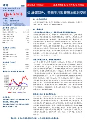 Q2增速回升，坚果毛利改善释放盈利空间