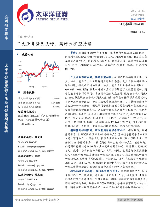 三大业务势头良好，高增长有望持续