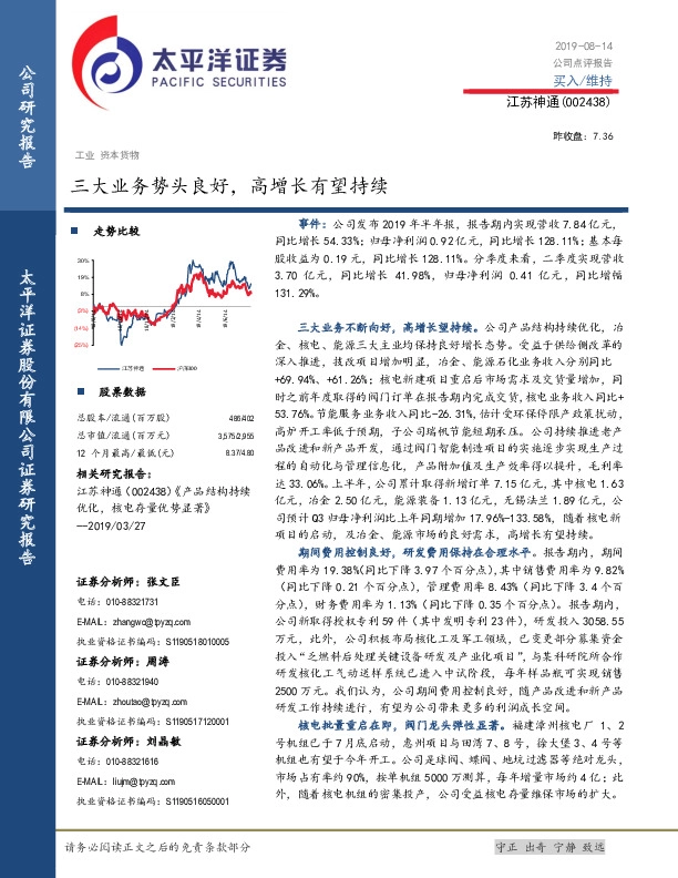 三大业务势头良好，高增长有望持续