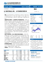 Q2猪价快速上涨，公司短期利润承压