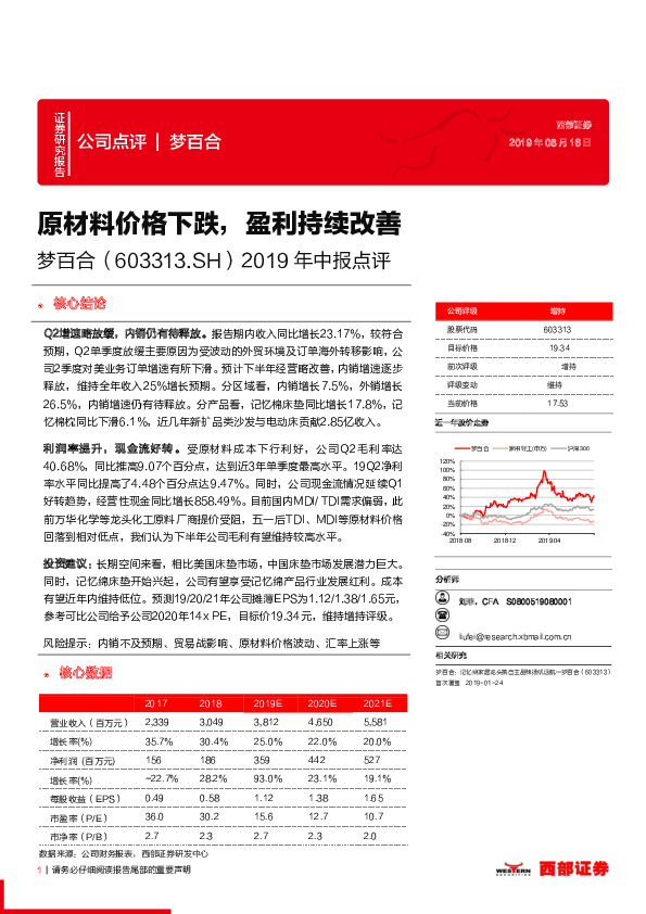 2019年中报点评：原材料价格下跌，盈利持续改善