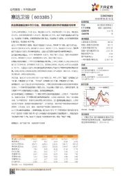 推进渠道建设填补空白市场，受益减税和原材料价格提振毛利率