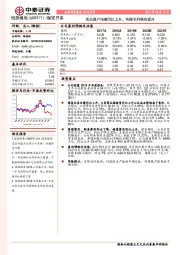 商品煤产销量同比上升,吨煤毛利略有提升