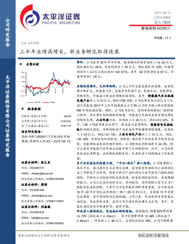 上半年业绩高增长，新业务孵化取得进展