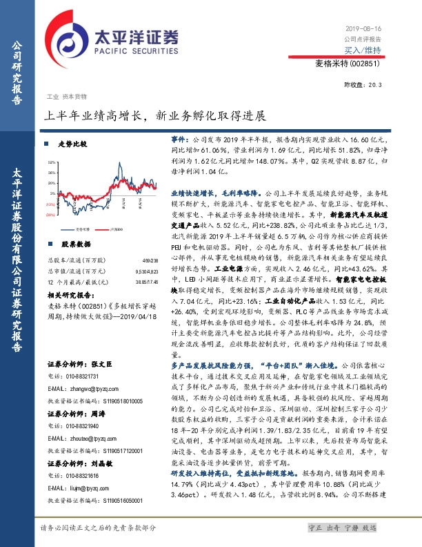 上半年业绩高增长，新业务孵化取得进展