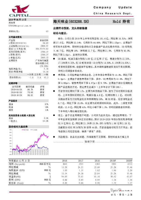 业绩符合预期，龙头持续稳健