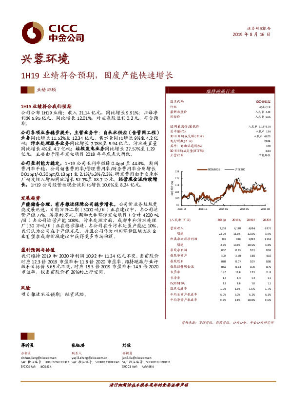 1H19业绩符合预期，固废产能快速增长