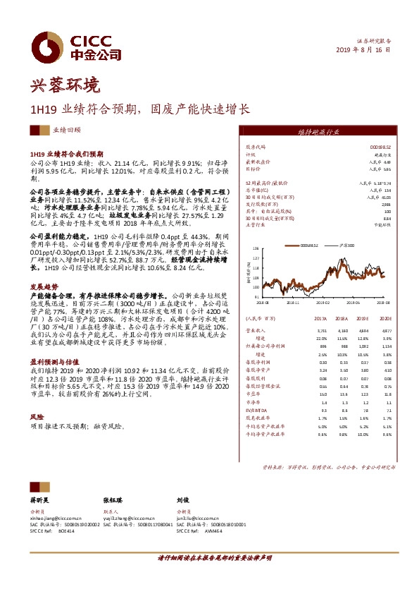 1H19业绩符合预期，固废产能快速增长