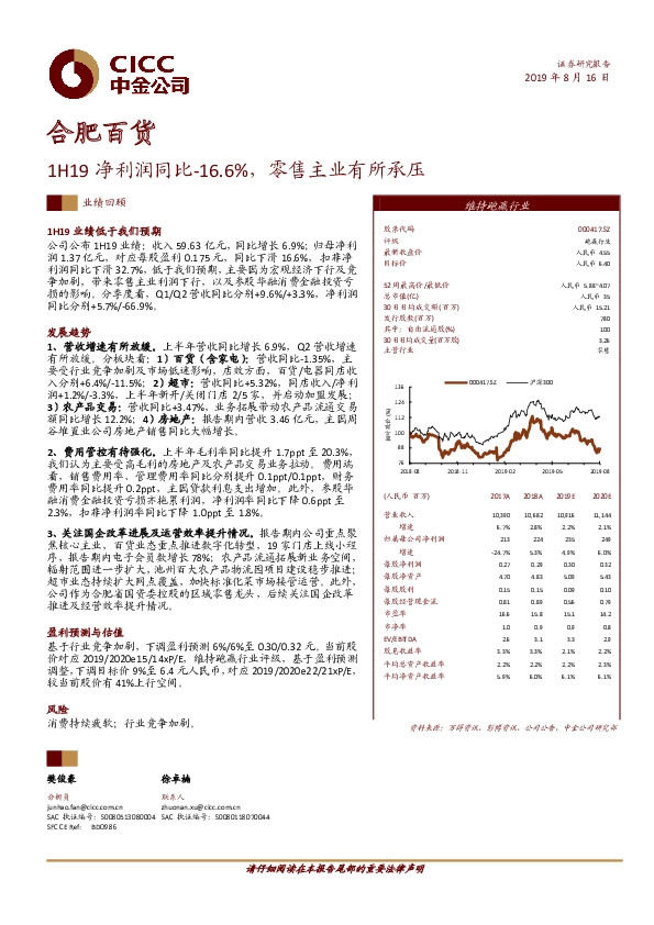 1H19净利润同比-16.6%，零售主业有所承压