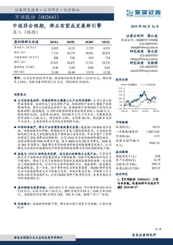 中报符合预期，沸石有望成发展新引擎