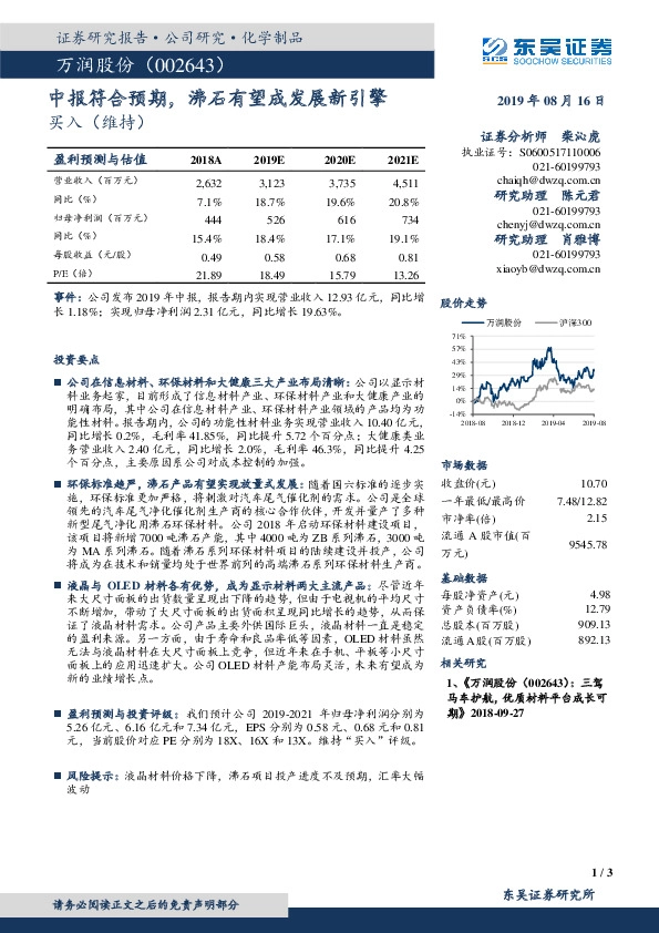 中报符合预期，沸石有望成发展新引擎