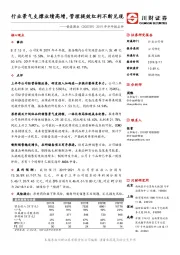 2019年半年报点评：行业景气支撑业绩高增，管理提效红利不断兑现