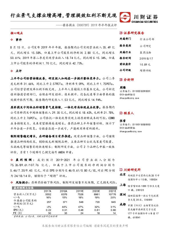 2019年半年报点评：行业景气支撑业绩高增，管理提效红利不断兑现
