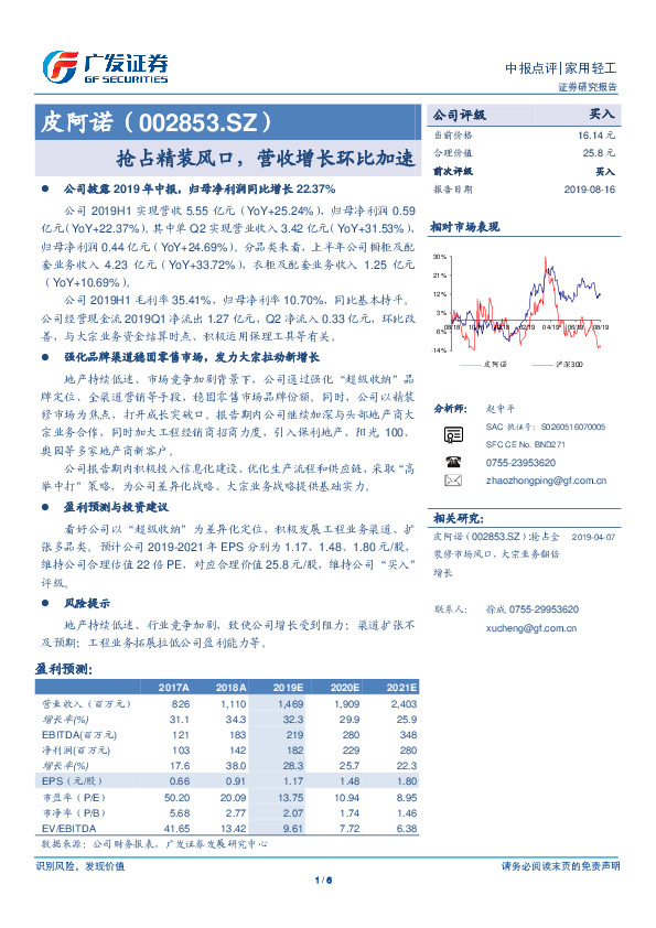 抢占精装风口，营收增长环比加速