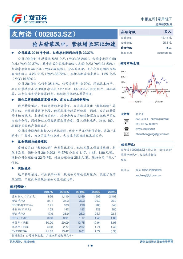 抢占精装风口，营收增长环比加速