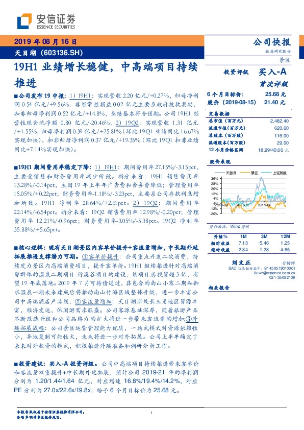19H1业绩增长稳健，中高端项目持续推进