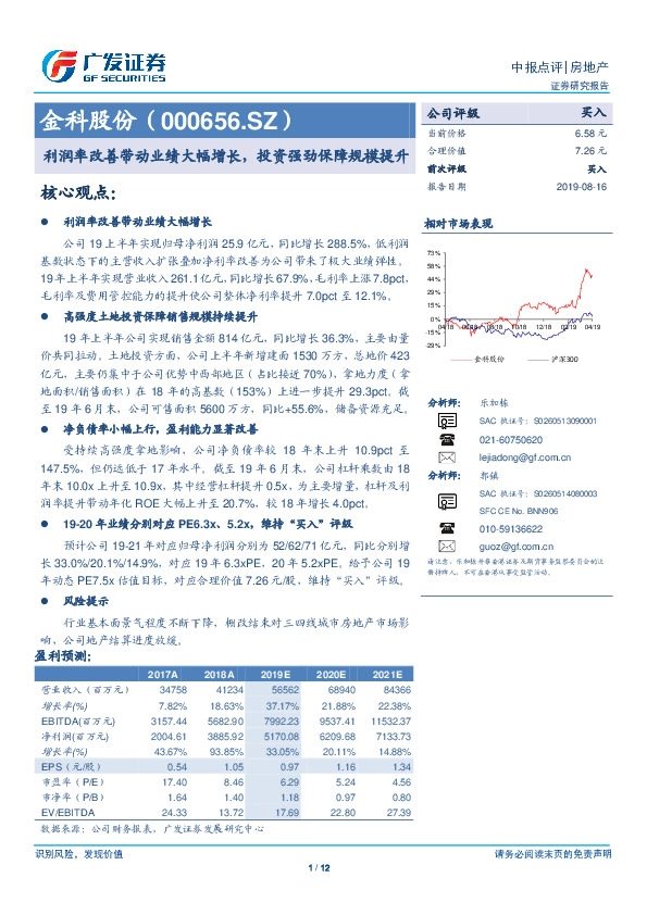 利润率改善带动业绩大幅增长，投资强劲保障规模提升